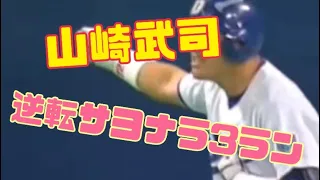 1999-9-26中日vs阪神【山崎武司 逆転サヨナラ3ラン】