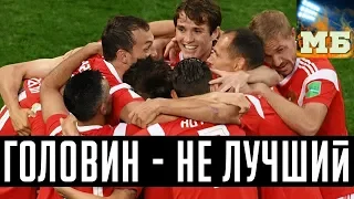 Зобнин – мастер! Дзюба – палач! Россия – Египет. Кто как сыграл? ЧМ2018