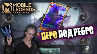 ВЫБИЛ "COLLECTOR" СКИН НА ГОССЕНА / ГОССЕН – НОЧНОЙ ФИЛИН / КОРОБКА УДАЧИ MOBILE LEGENDS