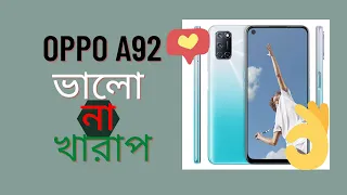 Oppo A92 full review | অপ্পো  A92 ফুল রিভিউ