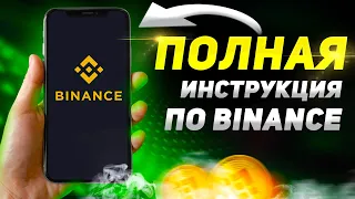 Бинанс на телефоне. Обзор приложения Binance, инструкция для новичков - Как купить биткоин