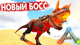 #10  Битва с Alpha Boss Rex - mod Pyria/ACROPOLIS PVE - ARK: Survival Evolved