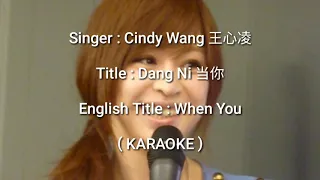 KARAOKE 当你 Dang Ni / When You Sub English - 王心凌 Cindy Wang