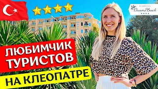 Отдых в KLEOPATRA DREAMS 4* - Аланья, Турция: все включено, обзор отеля, пляж Клеопатры, отзыв