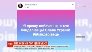 Поліцейські запустили флешмоб "Я - Бандерівець"