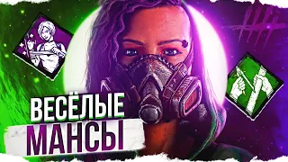 БЕСКОНЕЧНЫЕ МАНСЫ в ПАТИ Dead By Daylight/ДБД