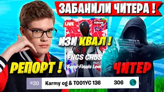 ОНИ КВАЛ! TOOSE БАНИТ ЧИТЕРА В НИЖНЕЙ СЕТКЕ FNCS ФОРТНАЙТ! ТУЗ И KARMY НИЖНЯЯ СЕТКА ФНКС FORTNITE