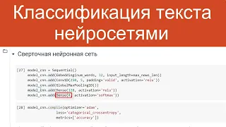 Классификация текстов нейросетями | Нейросети для анализа текстов