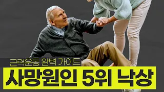 부모님 보여드리려고 만든 근력 운동 가이드 영상