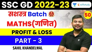 Profit and Loss Questions | Part-3 | SSC GD 2022 | Maths | Sahil Khandelwal | Wifistudy