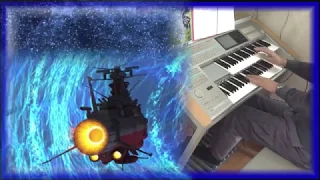 ♬　宇宙戦艦ヤマト　♬　エレクトーン（ELS-02)演奏