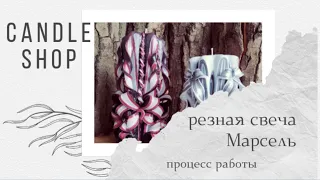 Резная свеча "Марсель" от Candle Shop в черно-красно-белом цвете