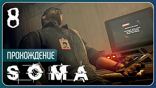 Цена спасения человечества ⚉ SOMA #8