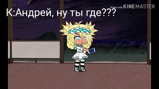 Мини фильм '' Сумеречная зона'' AR~LI(Gacha Life)