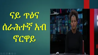 ናይ ጥዕና ሰራሕተኛ