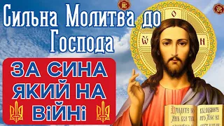 Сильна молитва за сина який на війні. Молитва Господу за сина що на війні