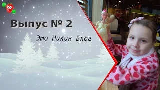 Это Никин BLOG #2.Рождество.It Nikin BLOG # 2.Rozhdestvo.