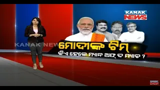 Special News: 3 Odia Ministers In PM Modi's New Cabinet