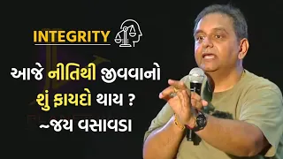 Integrity: આજે નીતિથી જીવવાનો શું ફાયદો થાય? જય વસાવડા Jay Vasavada latest speech rajkot nagrik bank