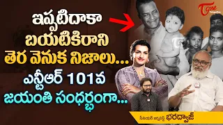 Sr NTR 101st Jayanti Special | బయటికిరాని తెర వెనుక నిజాలు | Sr Journalist Bharadwaj | TeluguOne