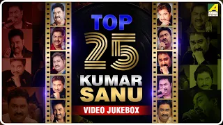 Top 25 - Kumar Sanu | Bengali Movie Superhit Songs Video jukebox | কুমার শানু