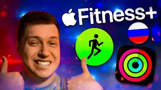 Apple Fitness+ в России! Стоит ли пользоваться? Самый полный Гайд по новому сервису для Apple Watch!