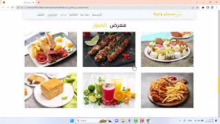 موقع مطعم تعليمي مجاني    Arabic website  restaurant  free html css