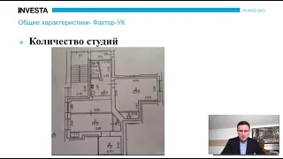 Глава 3 - урок 4 -  выбор объекта инвестирования - факторы часть2