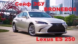 Lexus ES 250 & Bronebox - видеопособие по монтажу сейфа ЭБУ