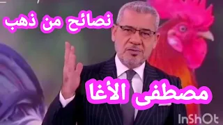 أقوال حكم مصطفى الأغا 🌺نصائح ستغير حياتك😍الى احسن نصائح من ذهب👍 مصطفى الآغا Mostafa_al_agaha