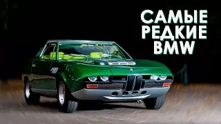 ТОП 5 САМЫХ РЕДКИХ BMW В МИРЕ! ЧАСТЬ 1.