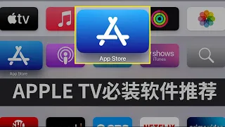 Recommended Software for Apple TV