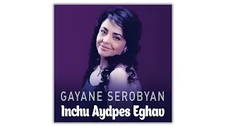 Gayane Serobyan - Inchu Aydpes Eghav | Армянская музыка | Armenian music | Հայկական երաժշտություն