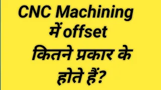 cnc machine CNC Machining में offset कितने प्रकार के होते हैं? || cnc offset || new video || cnv