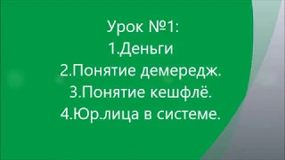 🔴🔴🔴 Урок № 1 Марафон Мария Ш