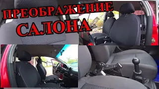 Преображение салона... ШЕВРОЛЕТ АВЕО Т200 ХЭТЧБЕК