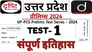 Drishti UPPCS Pre 2024 Test Series | Drishti UPPCS Pre Test Series | UPPCS 2024 Full Test | History