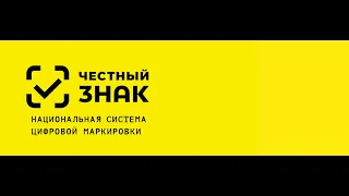 Маркировка ГИС МТ Честный Знак. КИЗы,  Datamatrix, QR код. Что всё это и зачем?