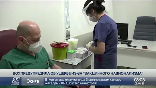 ВОЗ предупредила об ущербе из-за «вакцинного национализма»