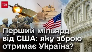 🔴 Авдіївку втратили, бо не було зброї! Як тепер допоможуть США?