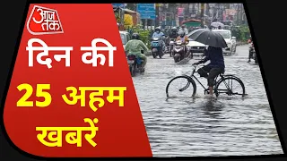 Hindi News Live: दिन की 25 अहम खबरें | 5 Minute 25 Badi Khabarein| Aaj Tak | Latest News