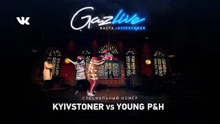 GAZLIVE | KYIVSTONER vs Young Pimp