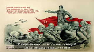 March of the Soviet Tankmen I Марш советских танкистов I Russian and English Lyrics