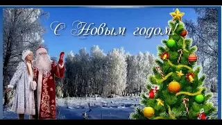 Красивое поздравление С Новым годом Happy New Year