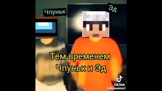 Эдисон в тик ток#minecraft #slamadar