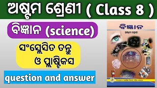 Synthetic fiber and plastics // class-8 science chapter -3/ question and answer