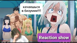 Reaction show:КАЧАЛКА ЗА 21 МИНУТУ!(канал AniMuVid)