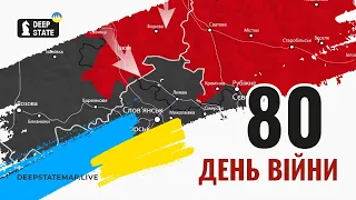 Хронологія російсько-української війни. День 80-й