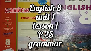 Карпюк 8 клас англійська мова відеоурок Тема 1 урок 1 сторінка 25 + робочий зошит