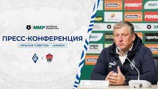 Пресс-конференция Игоря Осинькина после матча с командой "Химки"